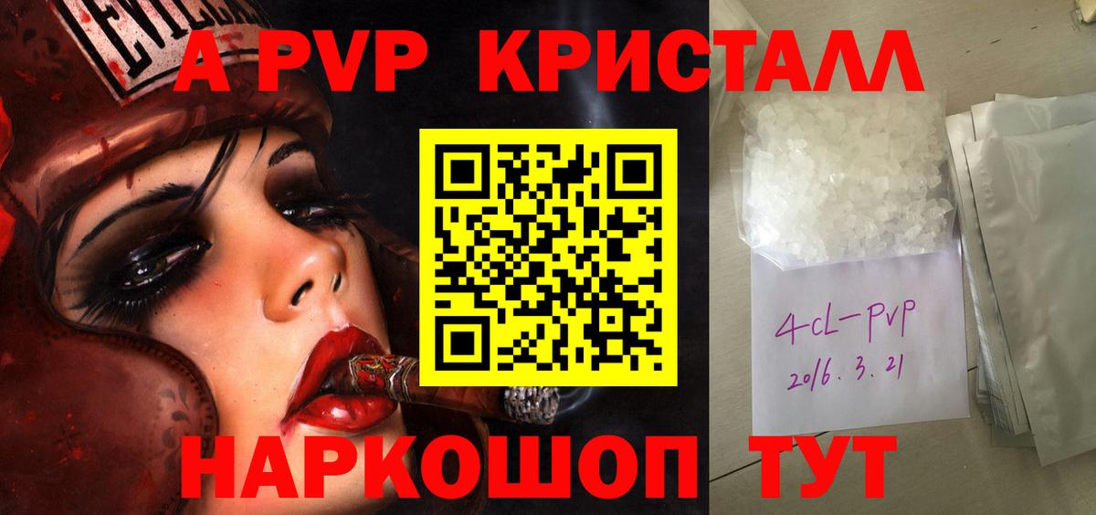 APVP Crystall  A PVP  A-PVP крисы CK  Зеленодольск  Вход с VPN  Alfa_PVP СК 