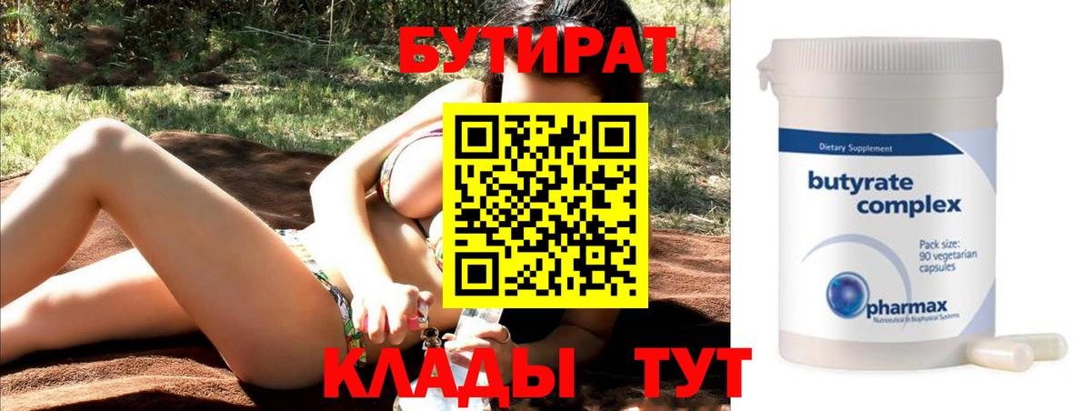БУТИРАТ бутик  Вход с VPN  Зеленодольск 