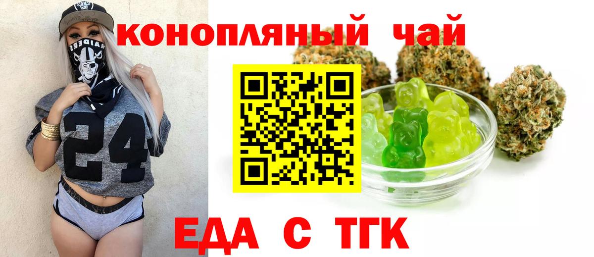 Зеленодольск  Еда ТГК марихуана  Вход с VPN 