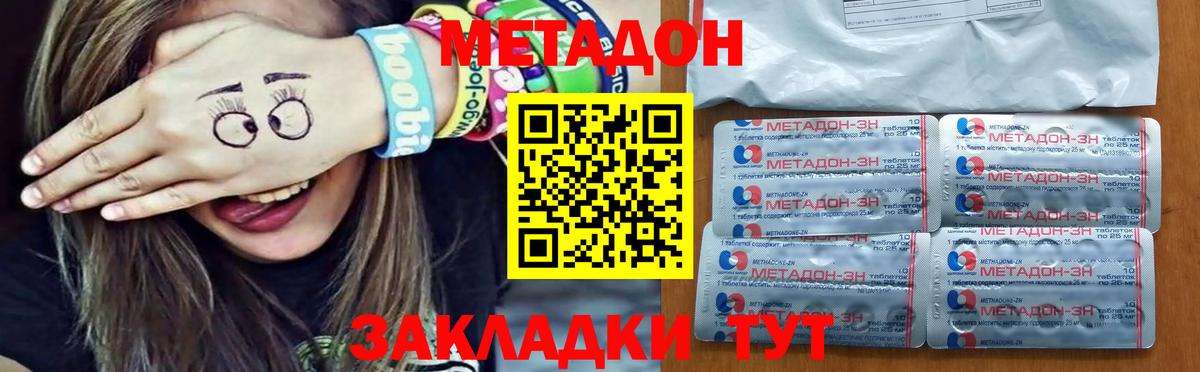 Метадон кристалл  Вход с VPN  Зеленодольск  Метадон мёд 