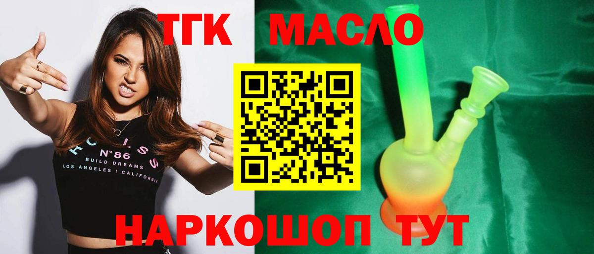 Зеленодольск  ТГК THC oil  Дистиллят ТГК жижа  Вход с VPN 